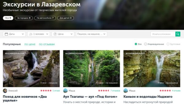 Путеводитель курорта Лазаревское. Карта развлечений
